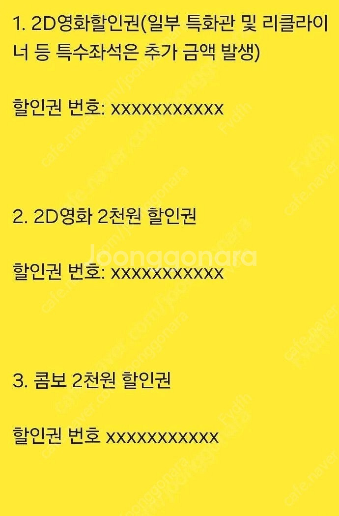롯데시네마 영화관람권 + 영화할인권 + 콤보 할인권 쿠...--0