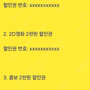 롯데시네마 영화관람권 + 영화할인권 + 콤보 할인권 쿠폰 기프티콘