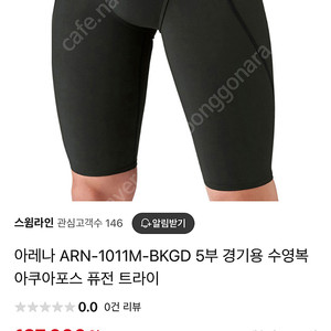 아레나 5부 경기용 수영복