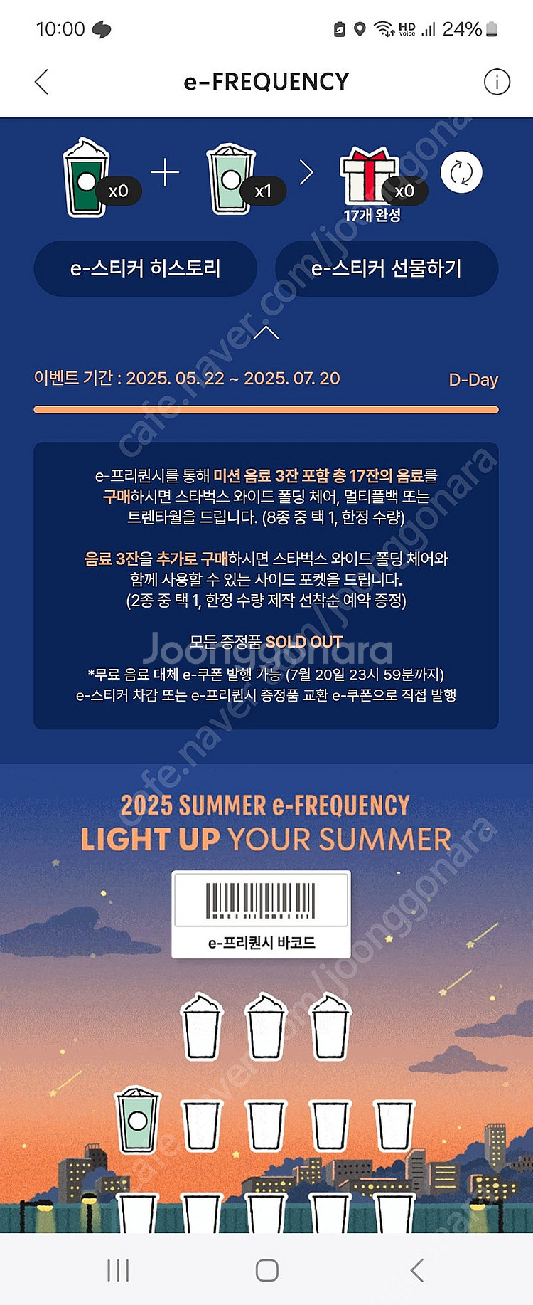 스타벅스프리퀀시 일반 400--0