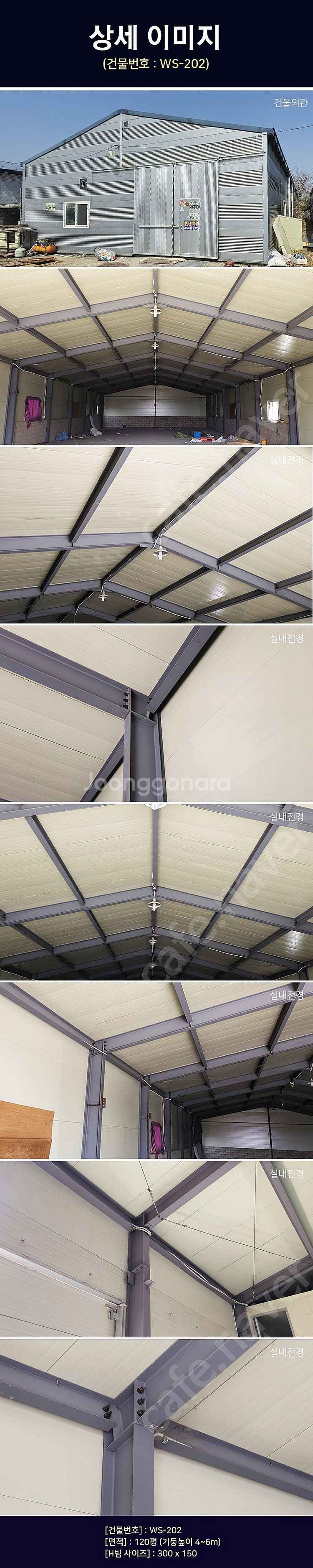 H빔창고 120평 x 4동 [12.1M x 33.8M]...--2