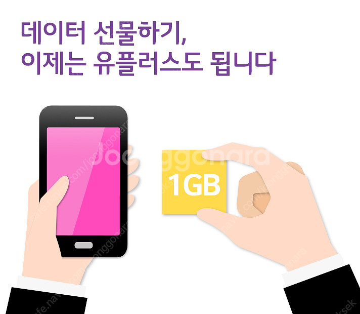 LGT U+ 유플러스 데이터 팝니다 2G 4천원--0