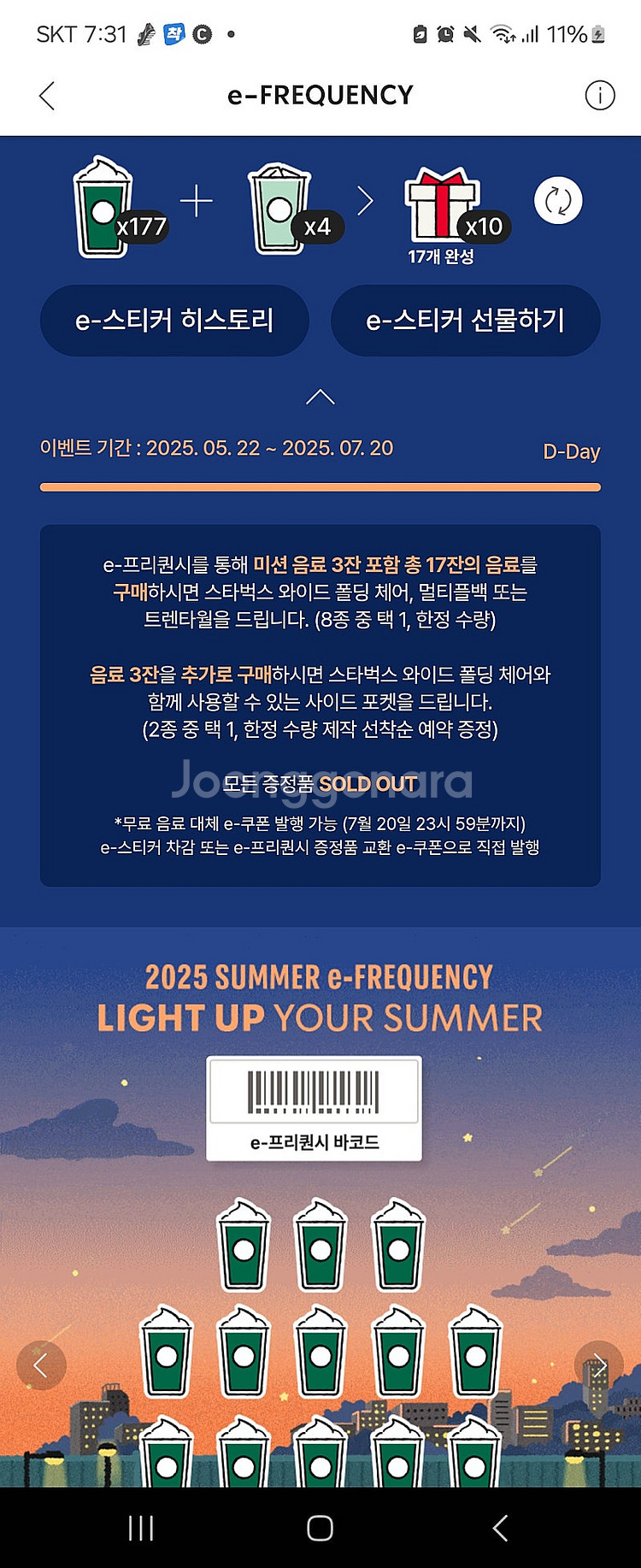 스타벅스 프리퀀시 미션 판매--0