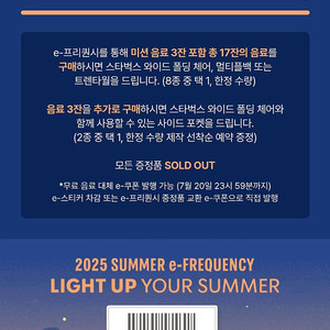 스타벅스 프리퀀시 미션 판매