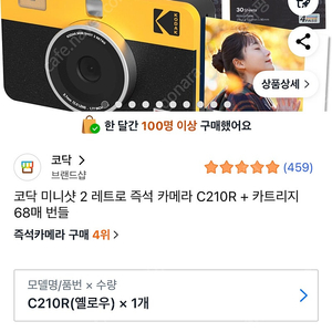 새상품 코닥 미니샷2 레트로 즉석카메라 C210R 카트리지 68매 번들 화이트