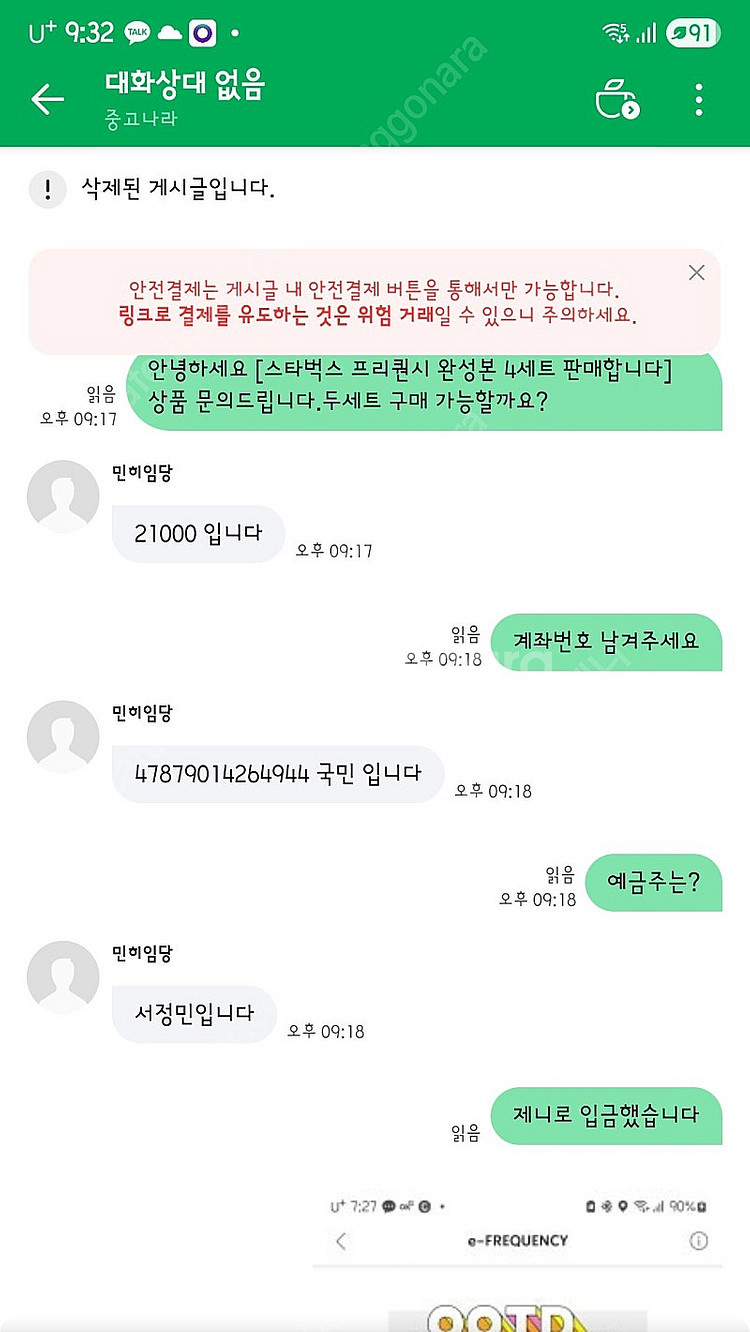 프리퀀시 먹튀하신 분 쿠팡 ㅅㅈㅁ--0