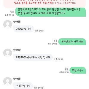 프리퀀시 먹튀하신 분 쿠팡 ㅅㅈㅁ