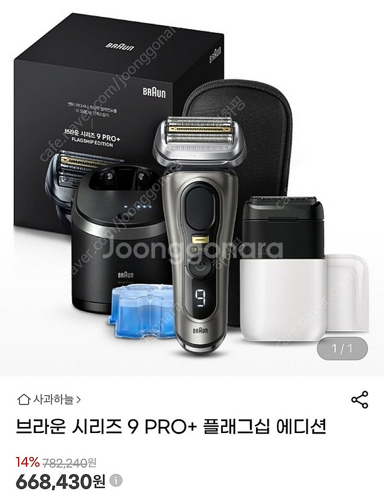 새상품 브라운 전기면도기 시리즈9 PRO Plus 플래...--0