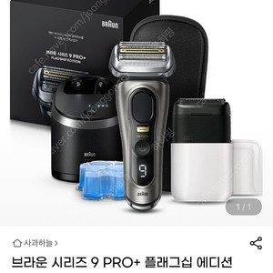 새상품 브라운 전기면도기 시리즈9 PRO Plus 플래그십에디션