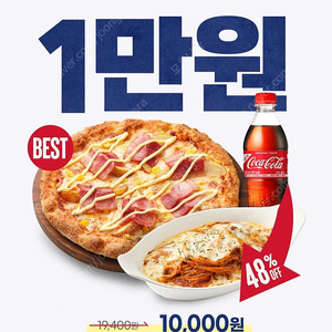 (장당 1000원) 피자헛 스페셜 트리플 세트 만원에