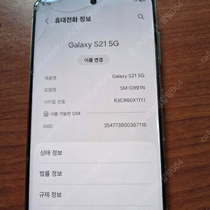 갤럭시 s21 판매 합니다. 택배비포함 15만원