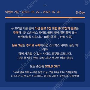 스타벅스 프리퀀시 미션 팝니다