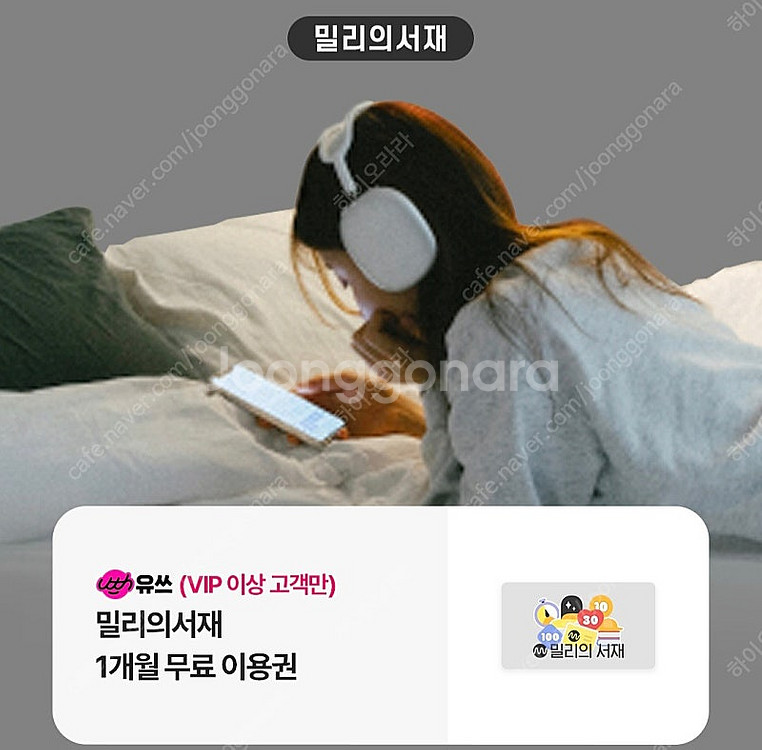 밀리의서재 1개월 구독권--0