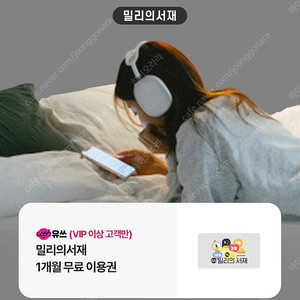 밀리의서재 1개월 구독권