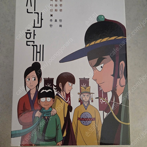 신과함께 만화 전집(주호민작가)