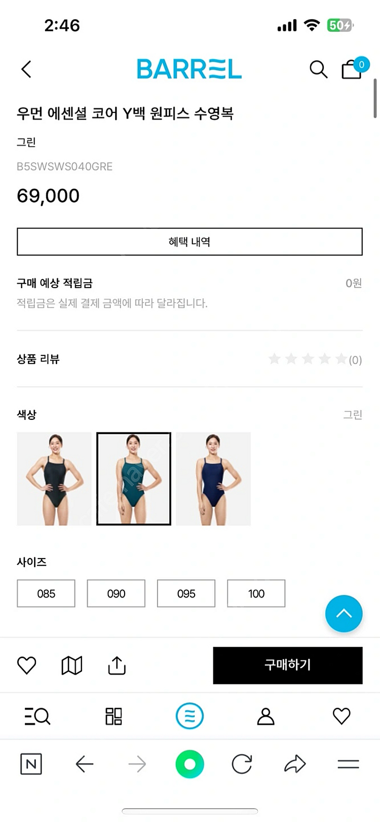 배럴 에센셜 수영복 85 1회입수--1
