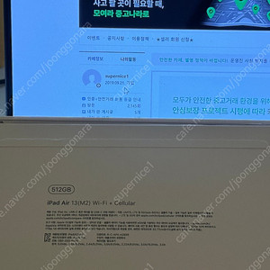 아이패드에어 13 M2 스페이스그레이 512기가 Wifi+Cellular(LTE) 새상품급