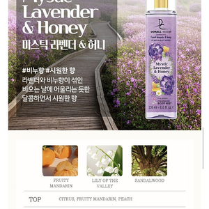 도랄콜렉션 퍼퓸 바디미스트 미스틱 앤 라벤더 236ml