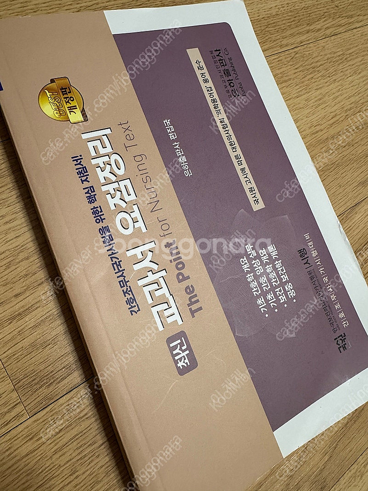 간호조무사 은하출판사 요점정리 책 개정 안된 버전 삽니...--0