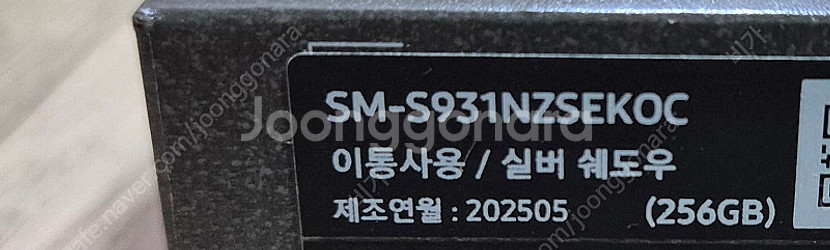 갤럭시 S25 256 미개봉 실버 유심기변--1