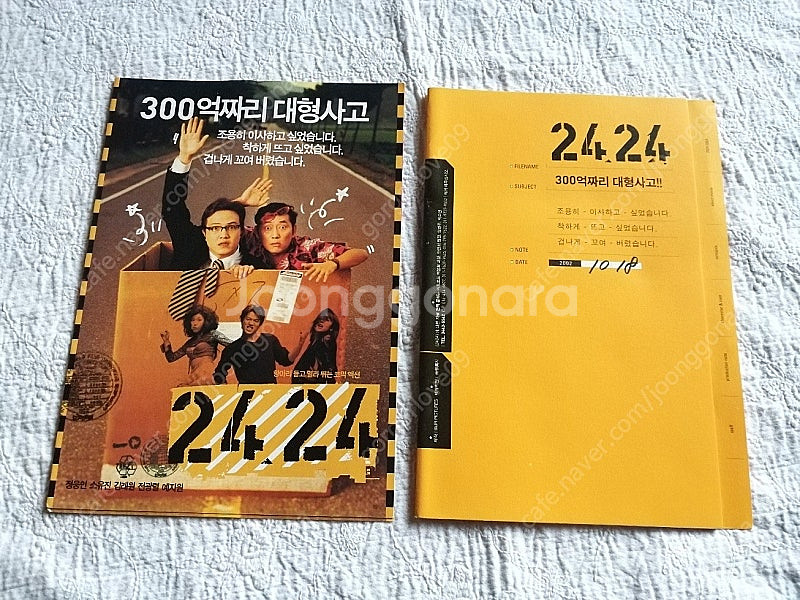 영화,2424, 보도자료, 2002년 전단지,정웅인 소...--0