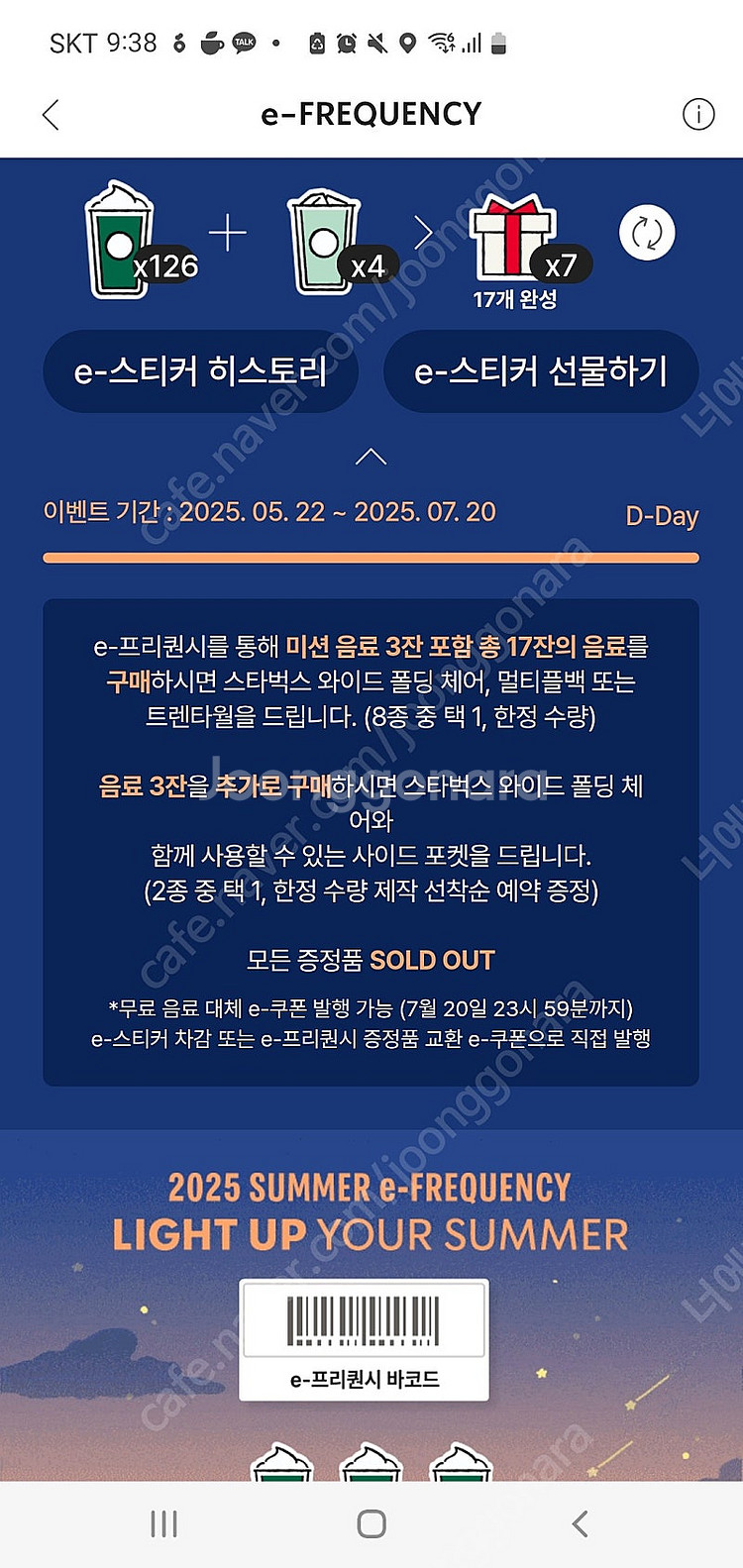 스타벅스 프리퀀시 미션 팝니다--0