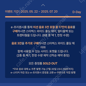 스타벅스 프리퀀시 미션 팝니다