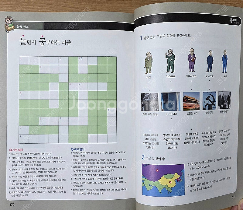 통째로 세계사 12권 (만화)--5