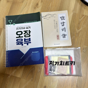 오장육부