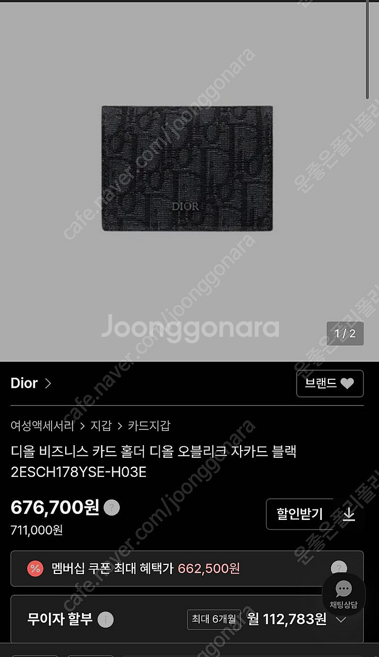 디올 카드지갑(새 상품급) 오블리크자카드비지니스 명품지...--1