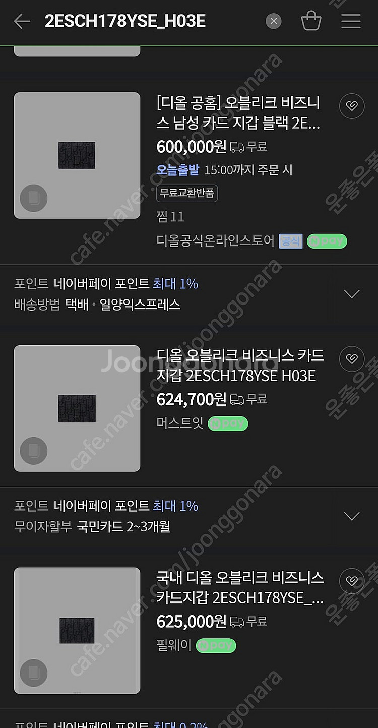 디올 카드지갑(새 상품급) 오블리크자카드비지니스 명품지...--2