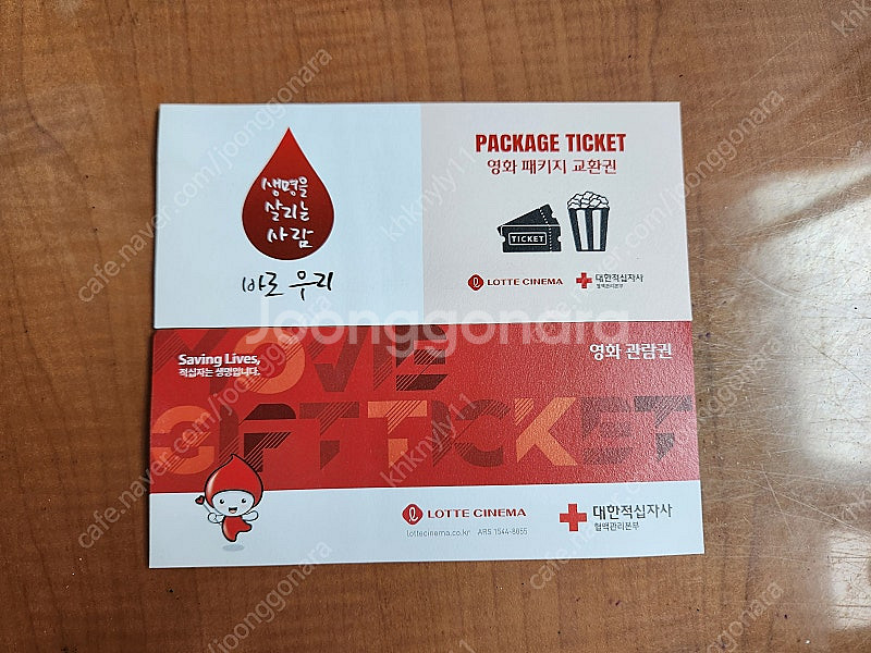 롯데시네마 영화 예매권 두 장 팔아요--0