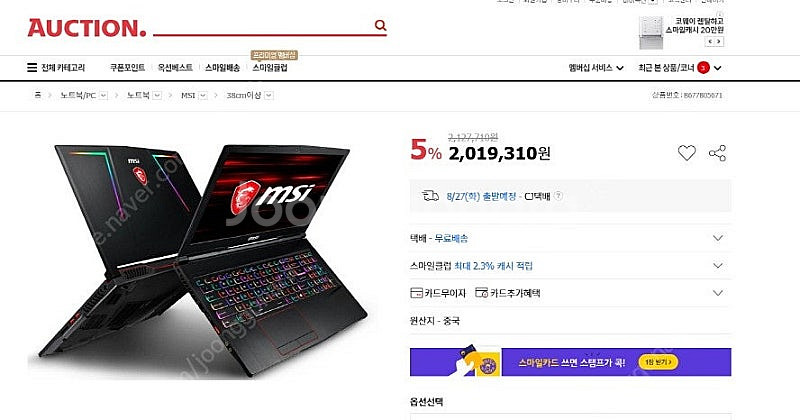 [판매]MSI GE63 8SF 고성능 게이밍 노트북/램...--9