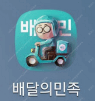 배달의민족 배민 BHC 치킨 7천할인 / 멕시카나 8천...--0