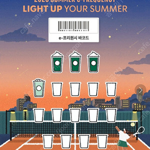 스타벅스 프리퀀시 일괄