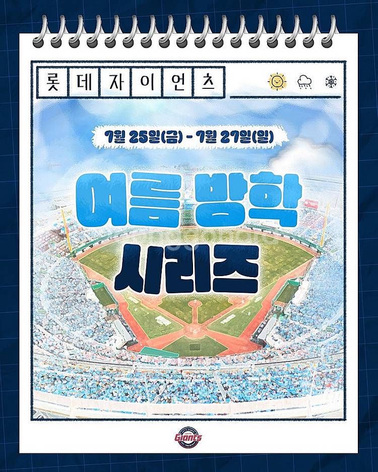 롯데 vs 기아 7/25(금), 26(토), 27(일)...--0