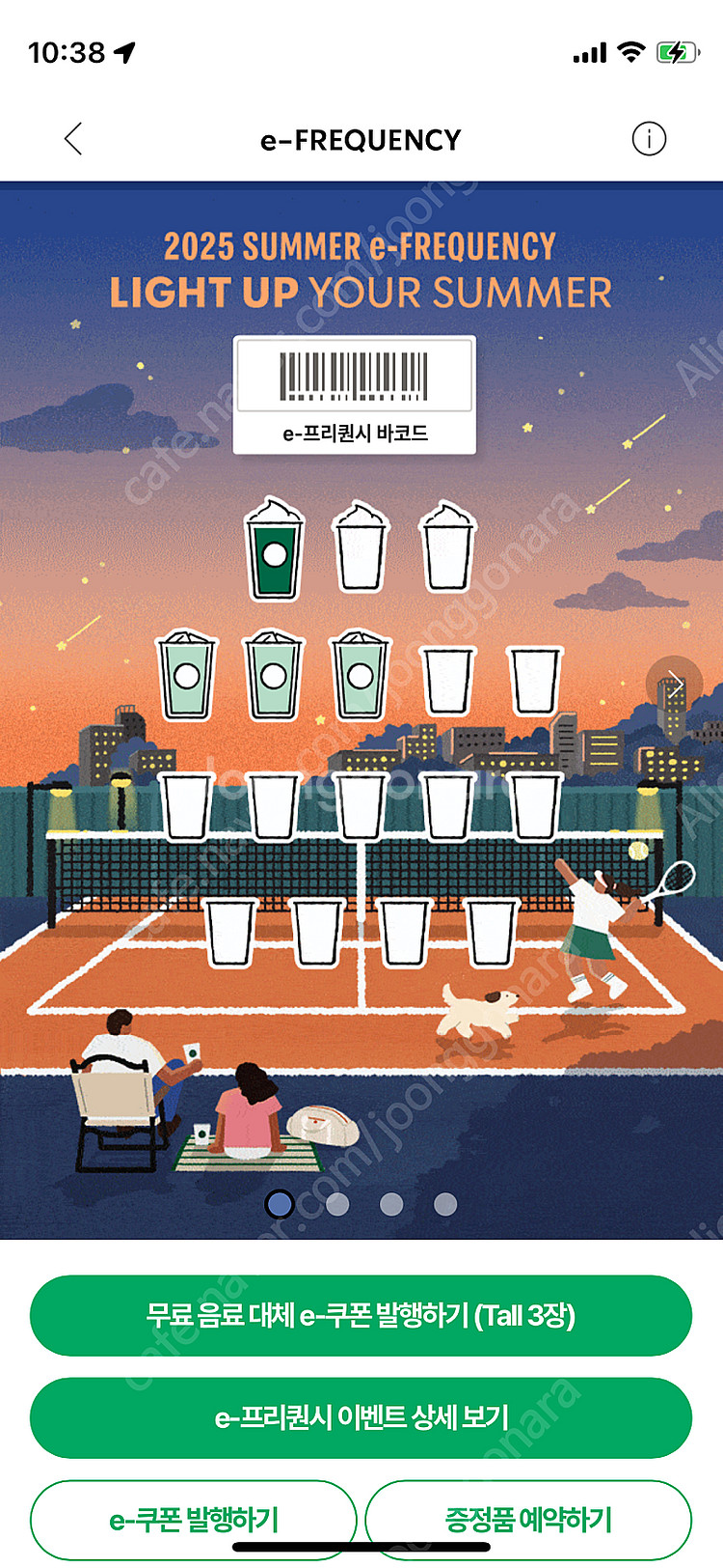 스타벅스 프리퀀시 일괄--0