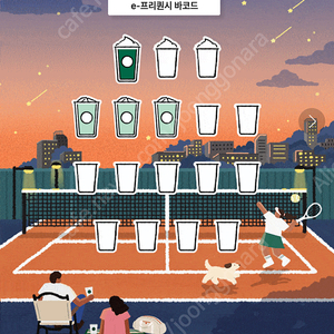 스타벅스 프리퀀시 일괄