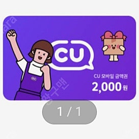 CU모바일상품권 2000원