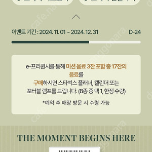스타벅스 프리퀀시 미션 팝니다