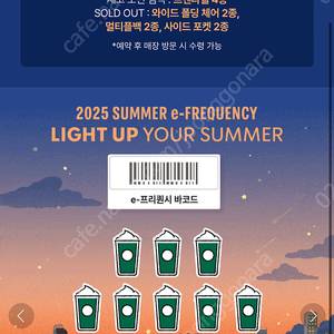 스타벅스 프리퀀시 미션 판매 (개당 1700원)