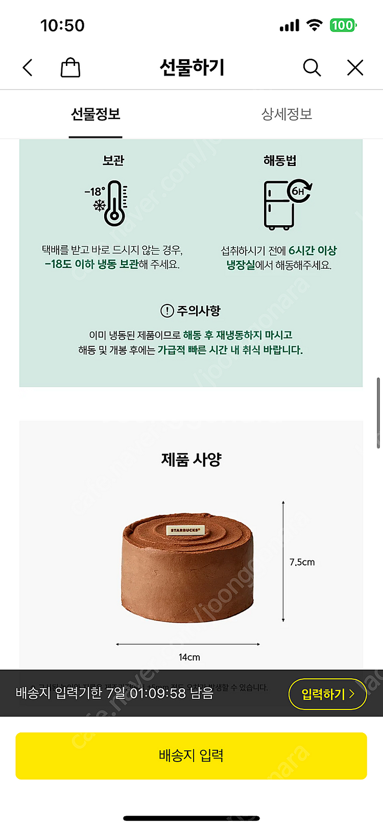 스타벅스 더블 초콜릿 케이크 + 아메리카노(배송상품)--1