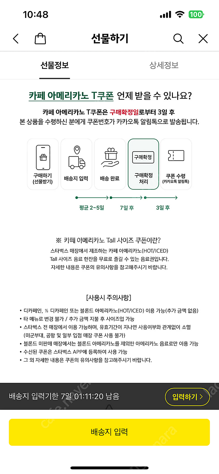 스타벅스 더블 초콜릿 케이크 + 아메리카노(배송상품)--2