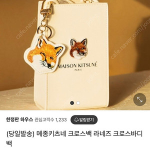 메종키츠네 라네즈 가방 크로스백 크로스바디 한정판 폰홀더백 새상품