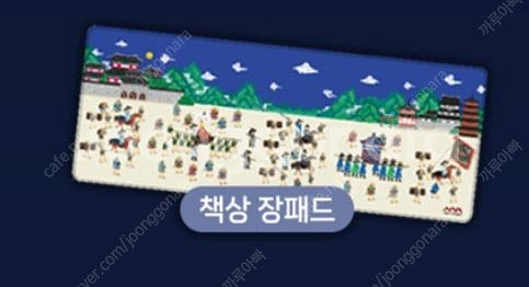 서울역사박물관 굿즈 조선의 통신사들 책상 장패드--0