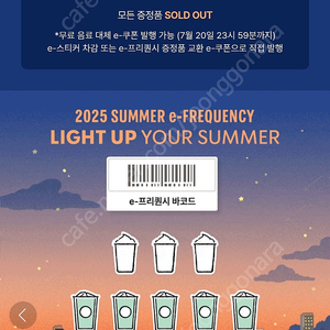 스타벅스 프리퀀시 제 일반 6개를 미션 2개랑 교환하실분