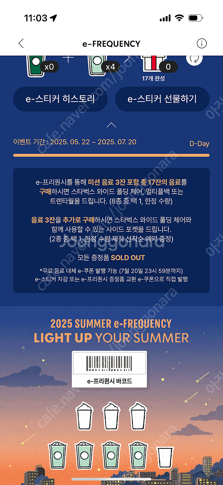 스벅 프리퀀시 일반4개 일괄--0