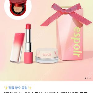 새상품 에스쁘아 립 + 고체향수 + 미니쿠션 (색상 선택가능) 택포