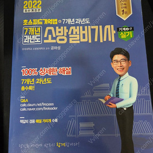 성안당 소방설비기사 기계 실기