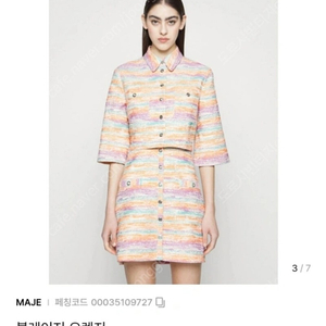 maju 마쥬 1사이즈 그라데이션 트위드 자켓